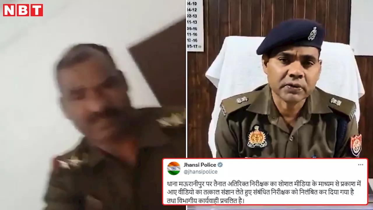 झांसी थानेदार ने फरियादी को 41 सेकंड में 31 थप्पड़ मारे, वीडियो वायरल, सस्पेंड हुए