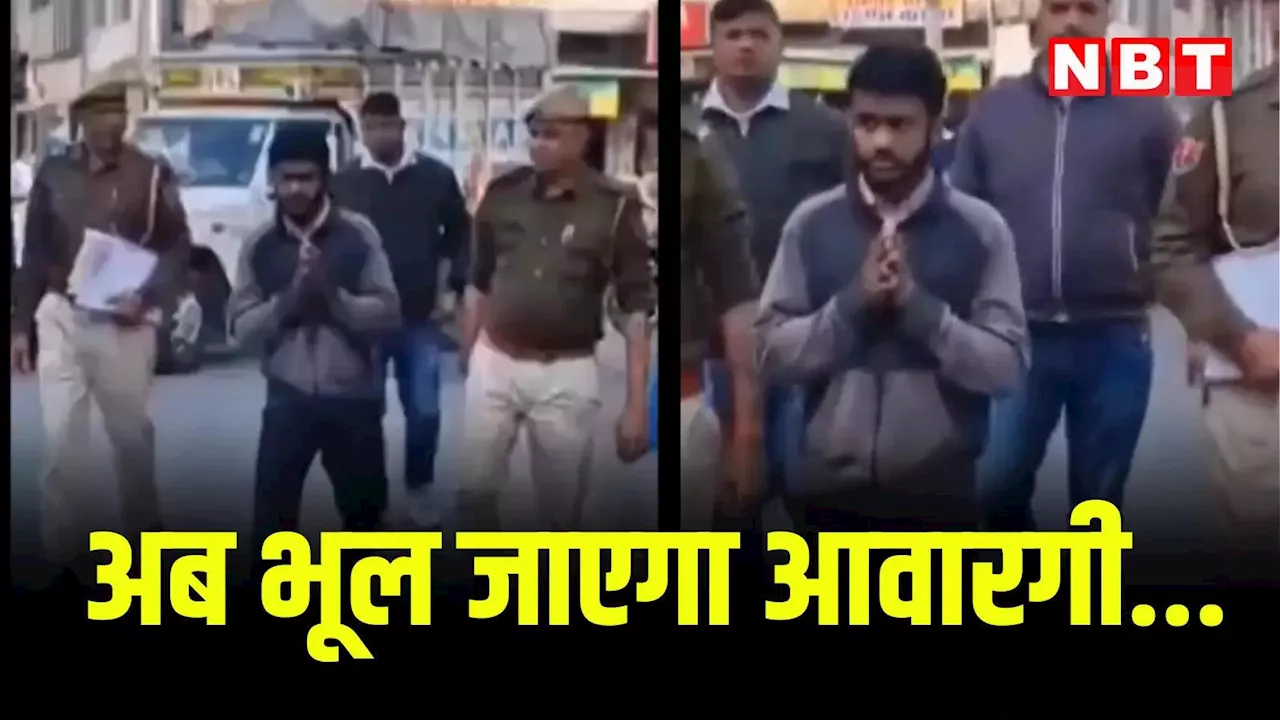 भीलवाड़ा में मनचले को पुलिस ने सबक सिखाया