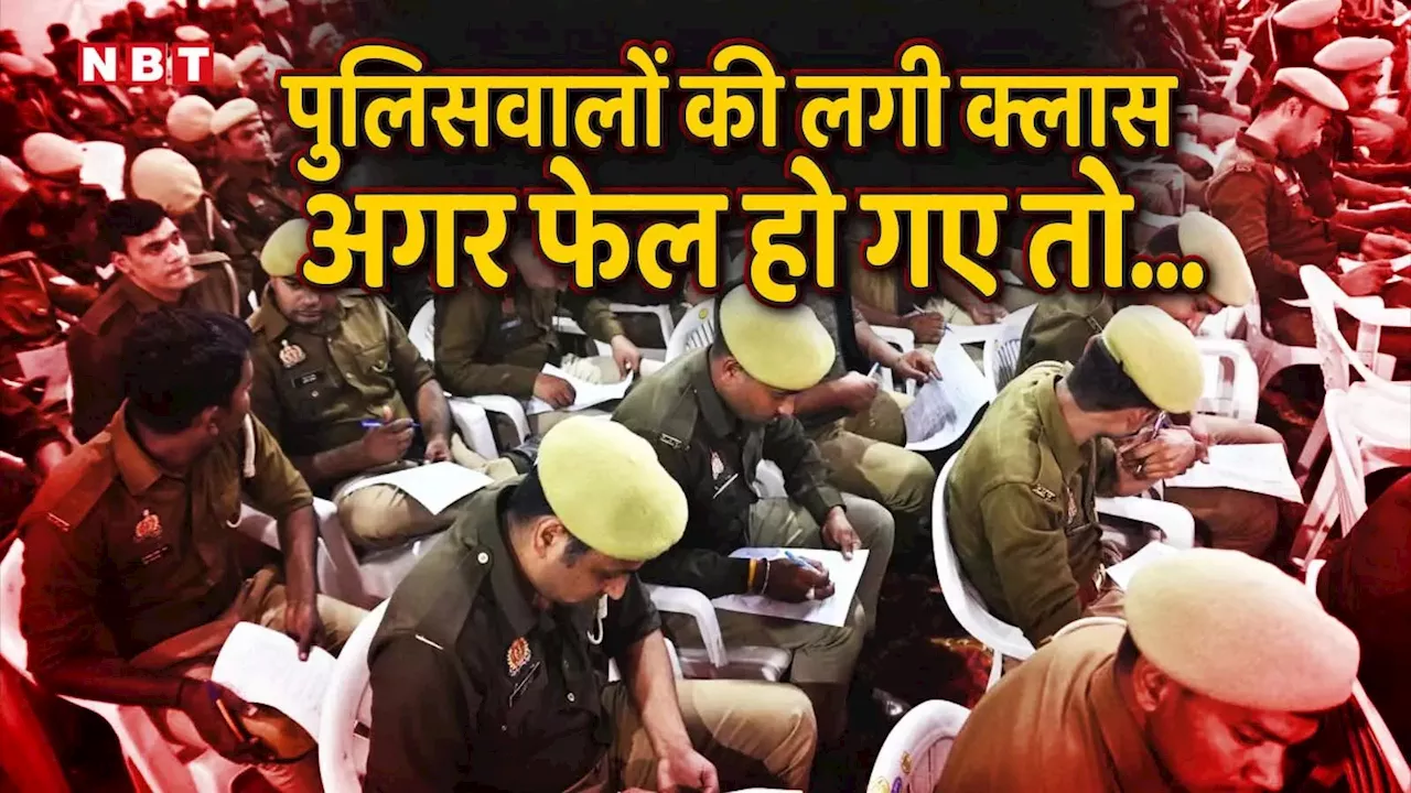 महाकुंभ तैयारी में पुलिस कर्मी फिर से परीक्षा दे रहे हैं