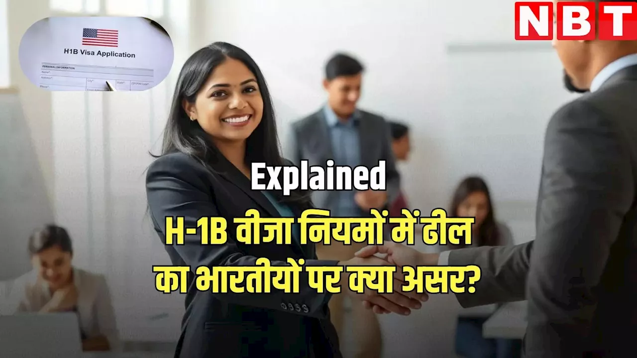 यूएसए में एच-1बी वीजा नियम में बदलाव