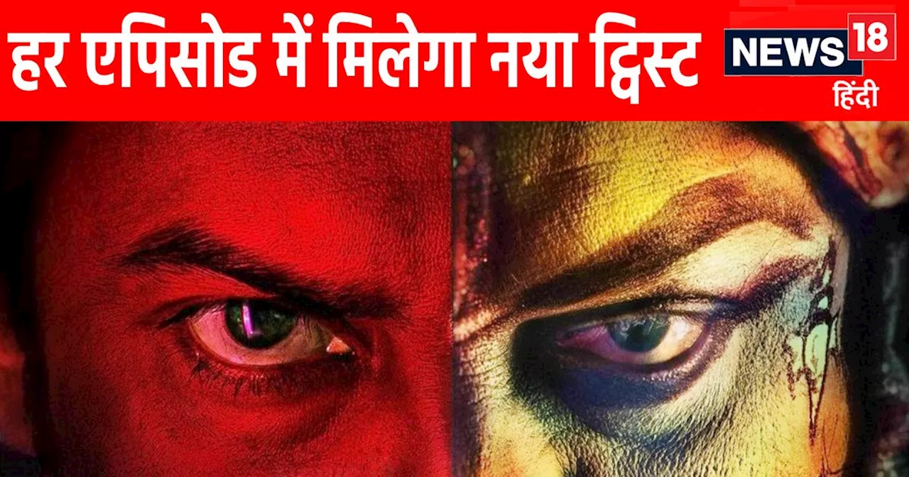 हरिकथा वेब सीरीज का अब तक का सबसे बड़ा सस्पेंस!