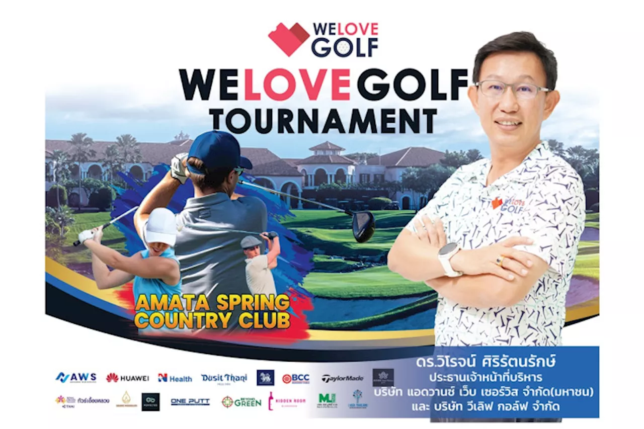 WELOVEGOLF TOURNAMENT 2024 ครั้งที่ 1