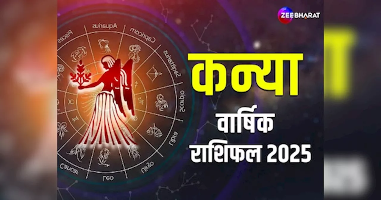 कन्या राशि का 2025 राशिफल: सफलता और समृद्धि का वर्ष