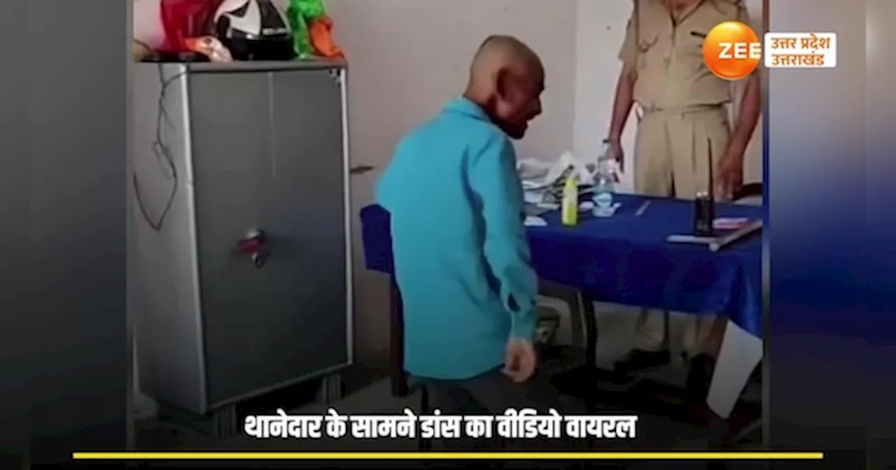 थाने में दारोगा के सामने गजब नाचा आरोपी