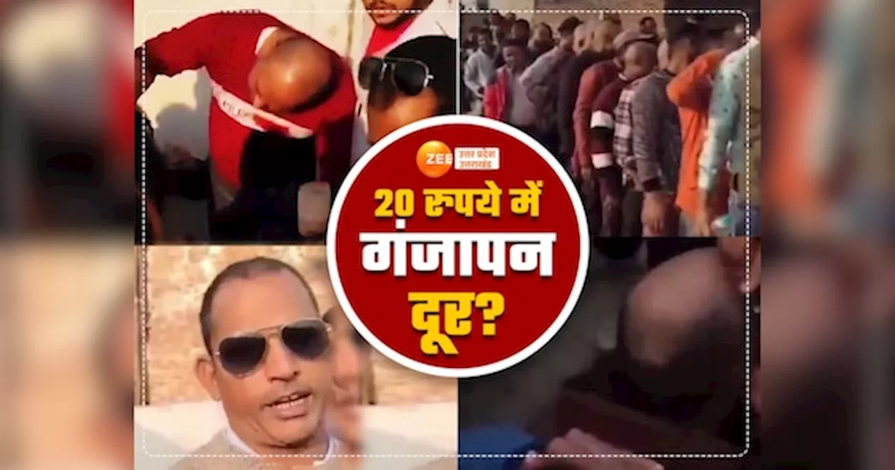 मेरठ में गंजों को बाल उगाने का खेल!