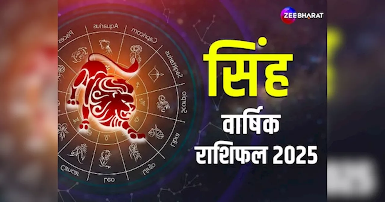 सिंह राशि 2025 का भविष्य