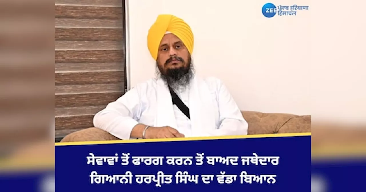 ਗਿਆਨੀ ਹਰਪ੍ਰੀਤ ਸਿੰਘ: