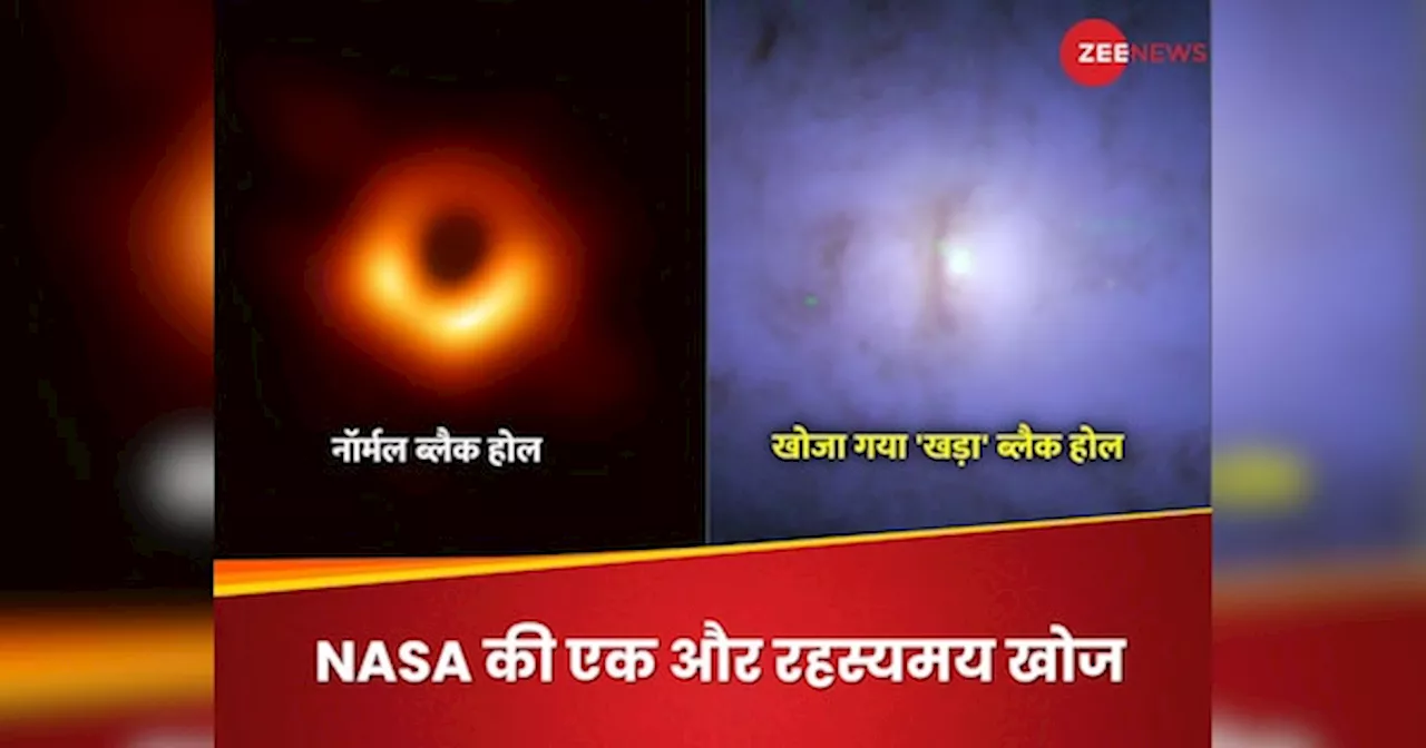 NASA द्वारा एक अनोखा ब्लैक होल खोजा गया