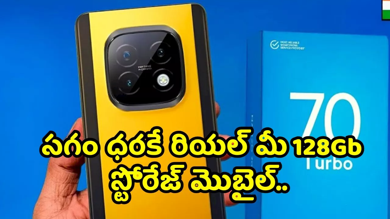 Realme Narzo 70 Turbo 5G Price Cut: సగం ధరకే రియల్‌ మీ 128Gb స్టోరేజ్‌ మొబైల్.. అమెజాన్‌లో ఎలా కొనాలంటే..