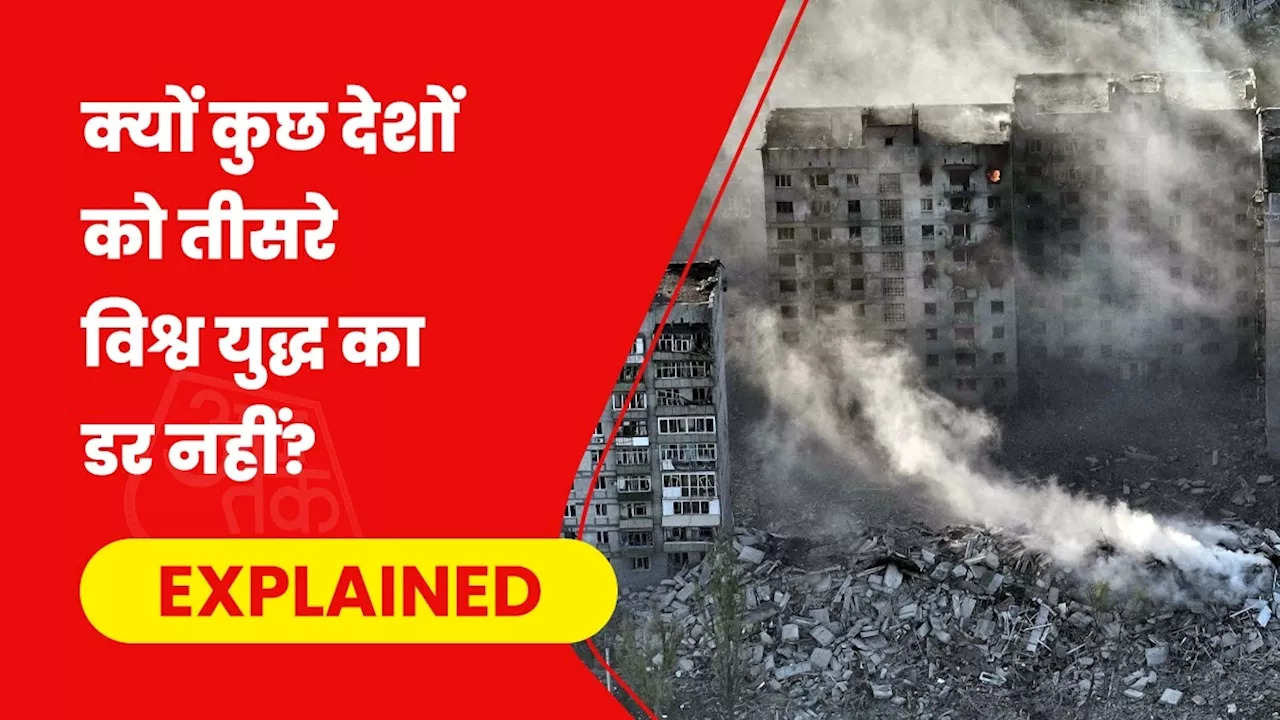 चारों ओर जंग के बीच भी क्यों कुछ देश खुद को सुरक्षित मान रहे, क्या है ऑप्टिमिज्म बायस, अमीर देश जिसका शिकार?