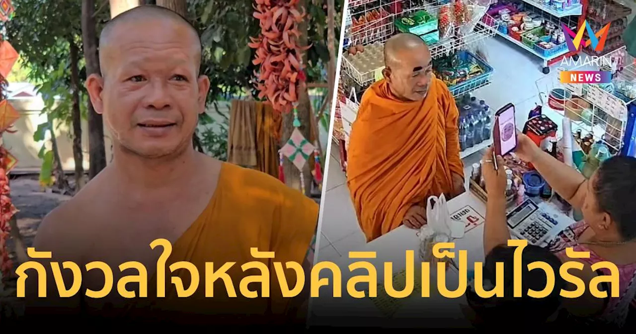 คลิปพระสงฆ์สแกนใบหน้าไม่ผ่านจนกระทั่งมีเทปพันสายไฟ