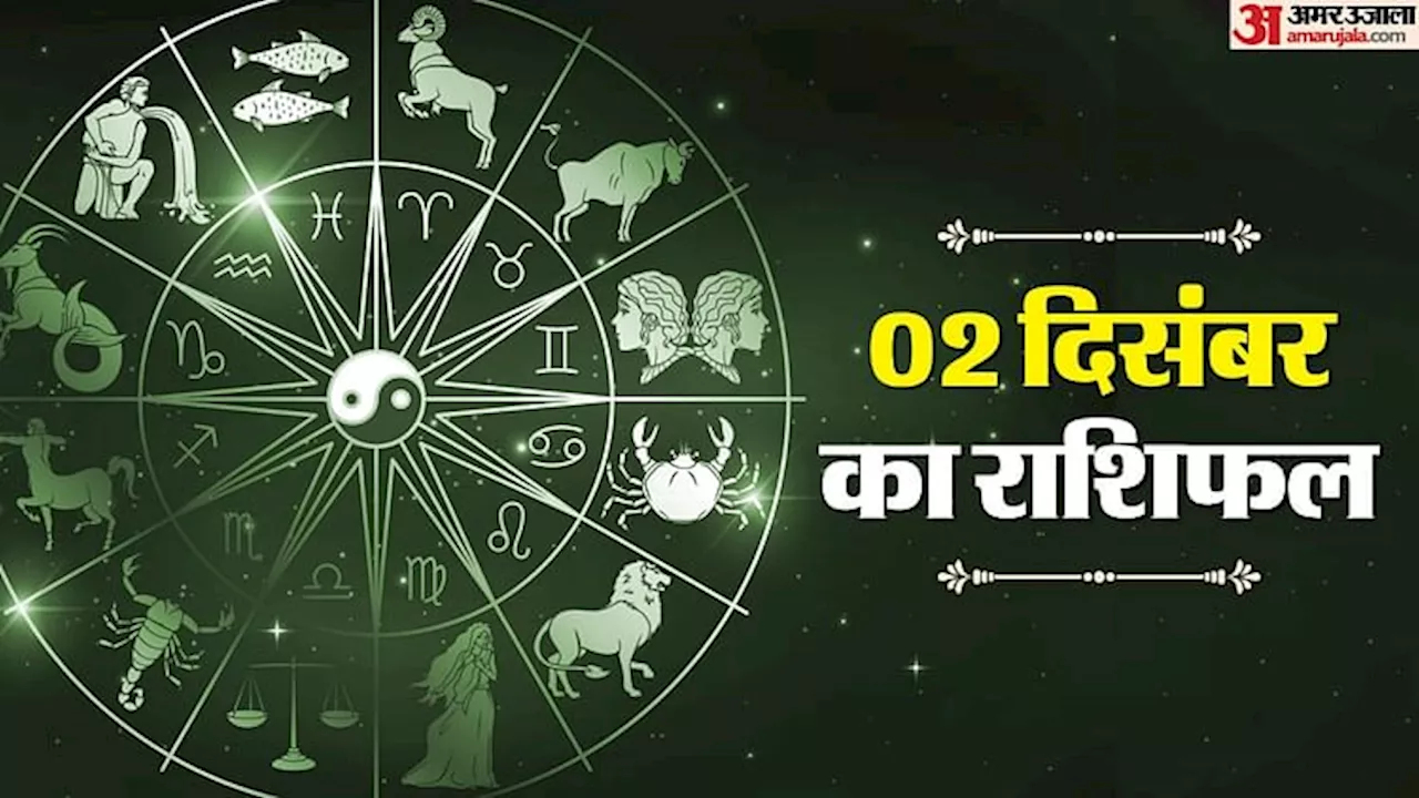 Aaj Ka Rashifal: वृषभ, मिथुन और कन्या राशि वालों को मिल सकती है कोई बड़ी जिम्मेदारी, पढ़ें दैनिक राशिफल