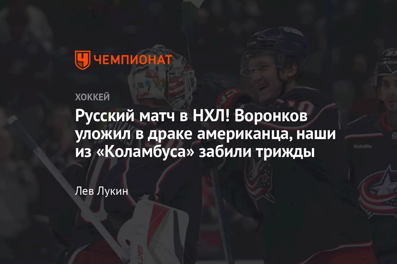 «Коламбус Блю Джекетс» продолжает набирать обороты в Восточной конференции