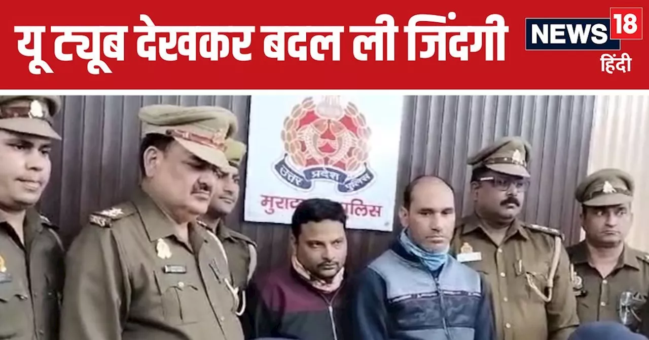 नई-नई कारों में दिखते थे युवक, महंगे शौक करते थे पूरे, खुलासे पर नहीं होगा यकीन