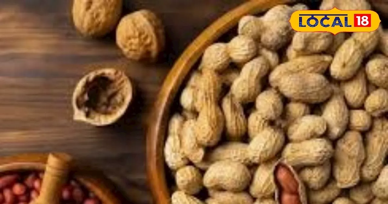 Groundnut benefits: ठंड में मूंगफली खाने से दूर होंगी ये बीमारियाँ, जानें इनके अद्भुत फायदे