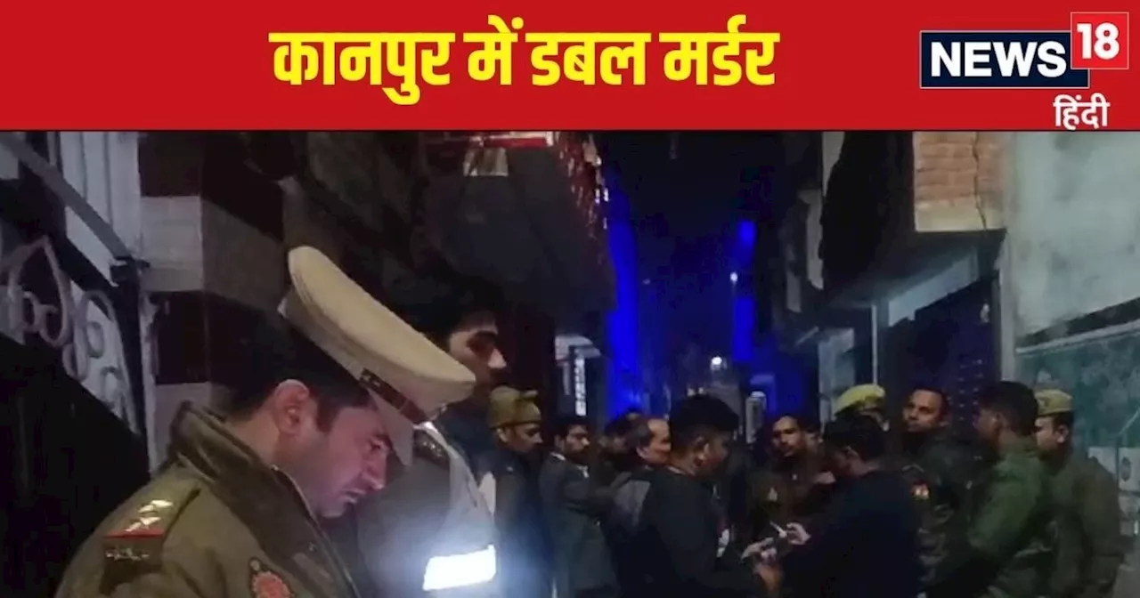 Kanpur News: पहले पत्नी को कुल्हाड़ी से काट डाला, बचाने आई सास को भी उतारा मौत के घाट, पीटर ने बताई डबल मर्ड...