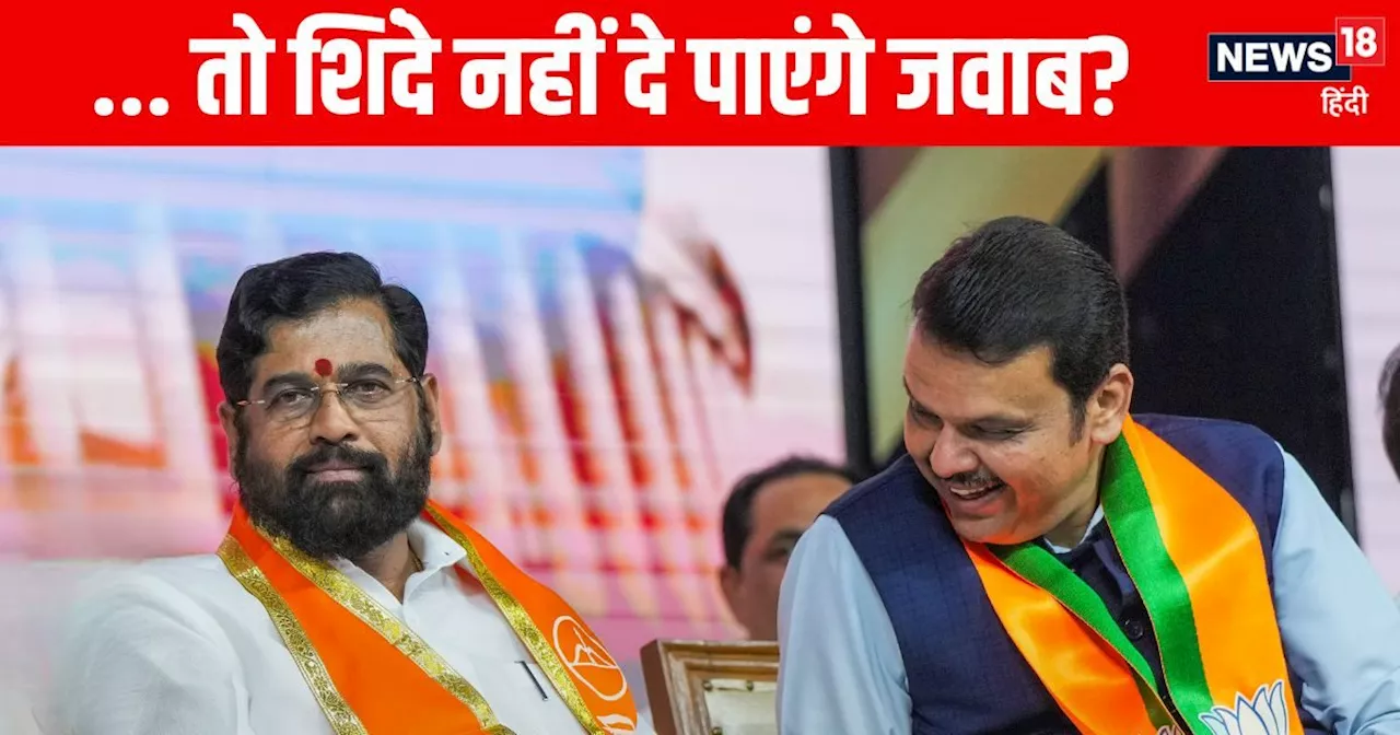 Maharashtra New CM: इन 5 सवालों से परेशान हैं एकनाथ शिंदे, इस कारण देवेंद्र फडणवीस को नहीं देना चाहते CM की...