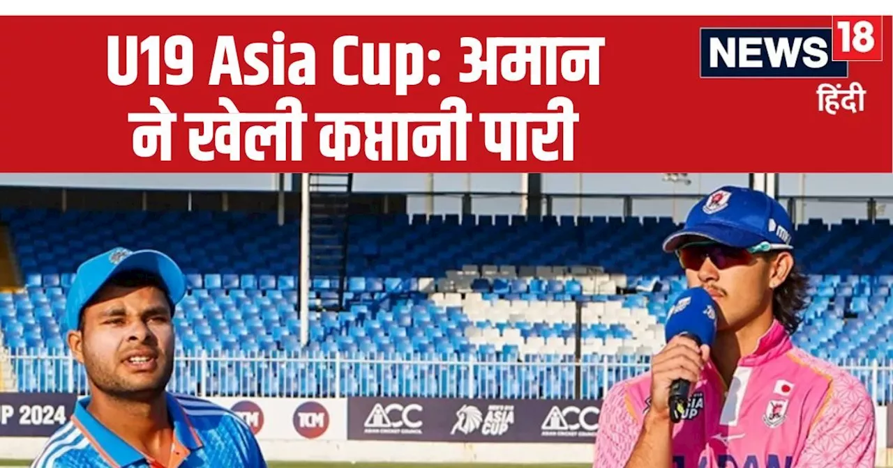 U19 Asia Cup: घायल टीम इंडिया का पलटवार, कप्तान ने शतक मारकर दिया जवाब, खड़ा कर दिया रनों का पहाड़