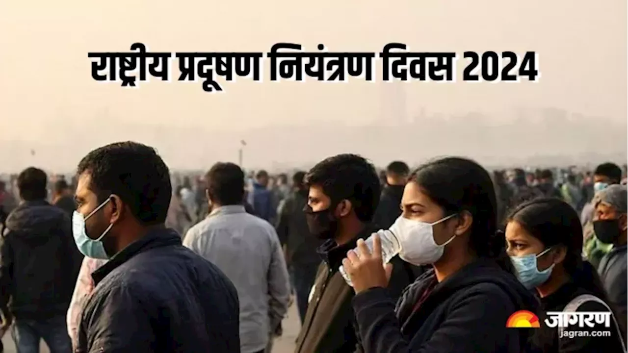 क्यों हर साल 2 दिसंबर को मनाया जाता है National Pollution Control Day, पढ़िए इससे जुड़ी कुछ जरूरी बातें