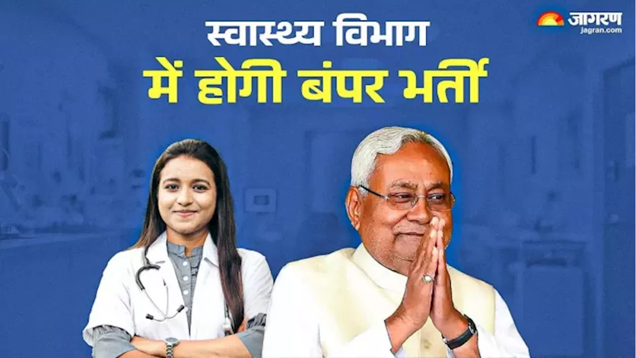 Bihar Government Job: सरकारी नौकरी पाने का सुनहरा मौका, इस विभाग में जल्द होगी 18 हजार से ज्यादा पदों पर भर्ती