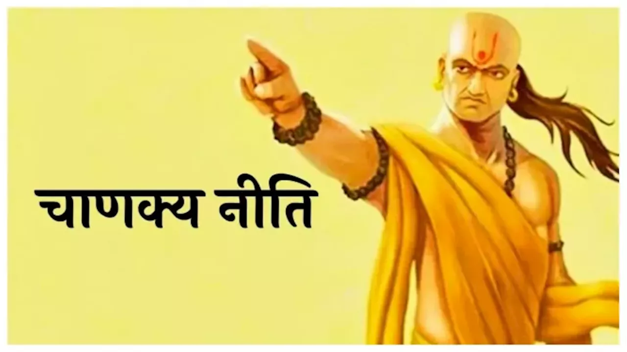 Chanakya Niti: चाणक्य से जानें कितना होना चाहिए पति-पत्नी की उम्र में अंतर, ताकि न हो कोई परेशानी