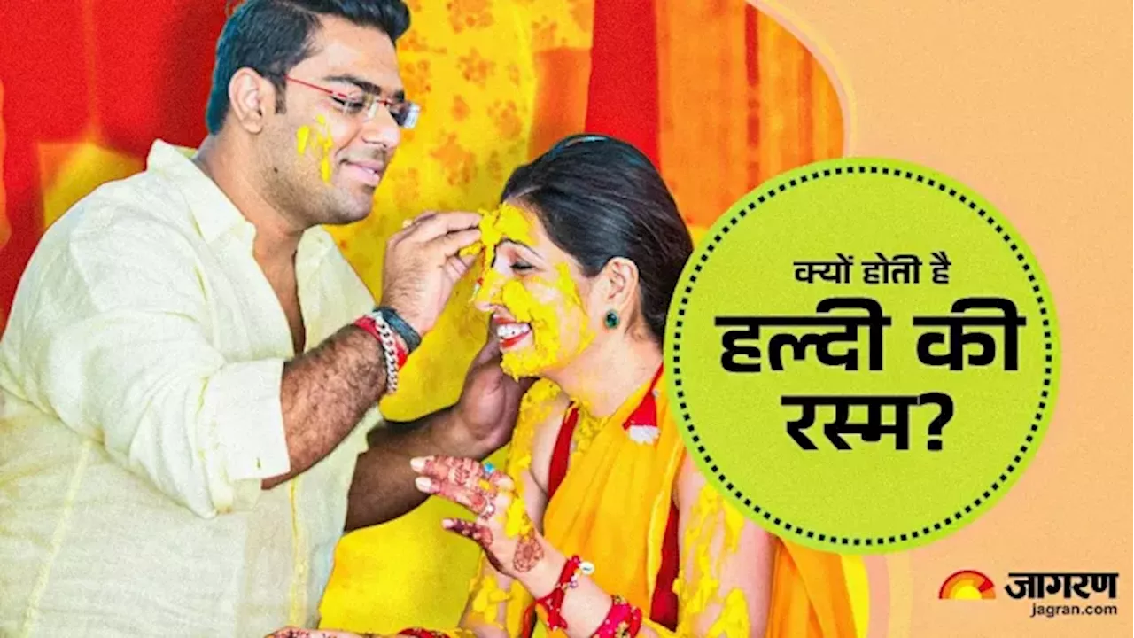 Haldi Ceremony: आखिर क्यों शादी से पहले दूल्हा-दुल्हन को लगाई जाती है हल्दी? बेहद दिलचस्प है इस रस्म की वजह