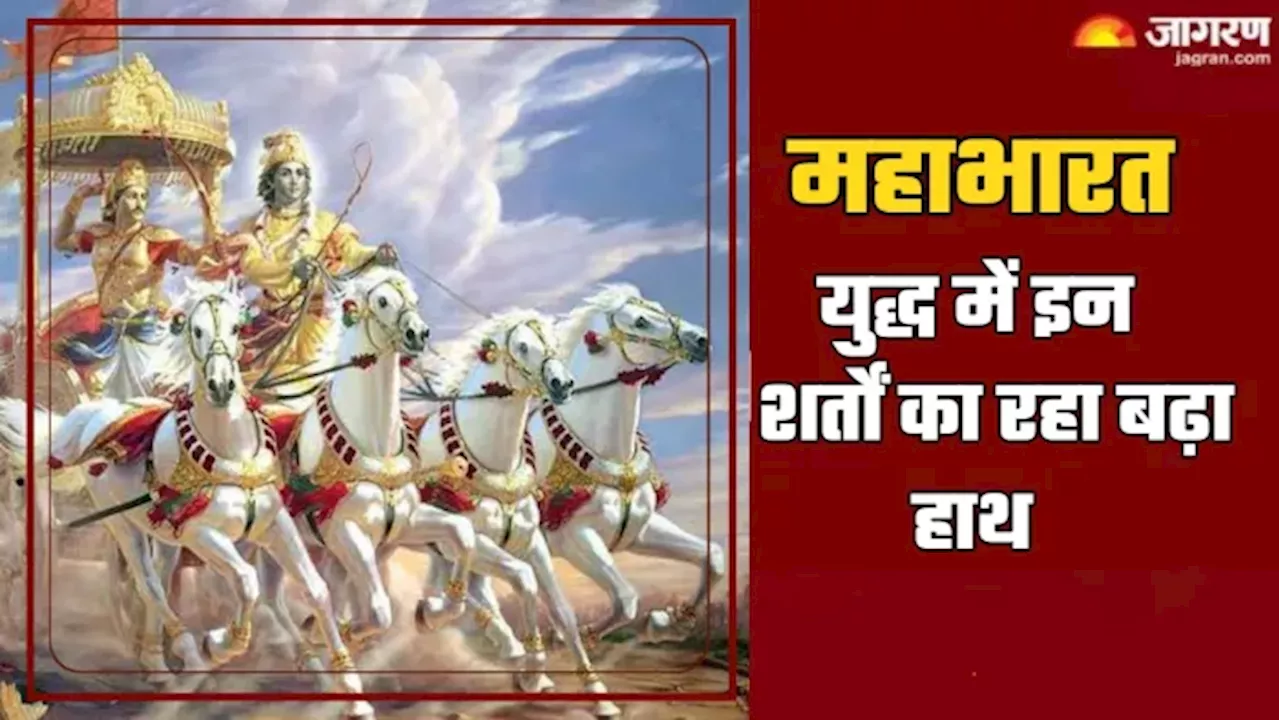 Mahabharat Katha: इन शर्तों के बिना कुछ और हो सकती थी महाभारत की कथा