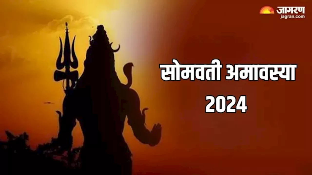 Somvati Amavasya 2024: कब है साल की अंतिम अमावस्या? नोट करें शुभ मुहूर्त और पूजा विधि