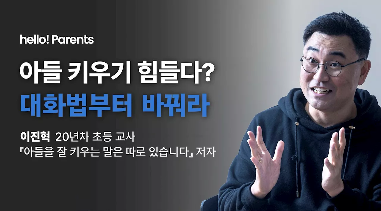 아들 키우기 쉽다? '아들 전문가' 초등학교 교사가 말한다