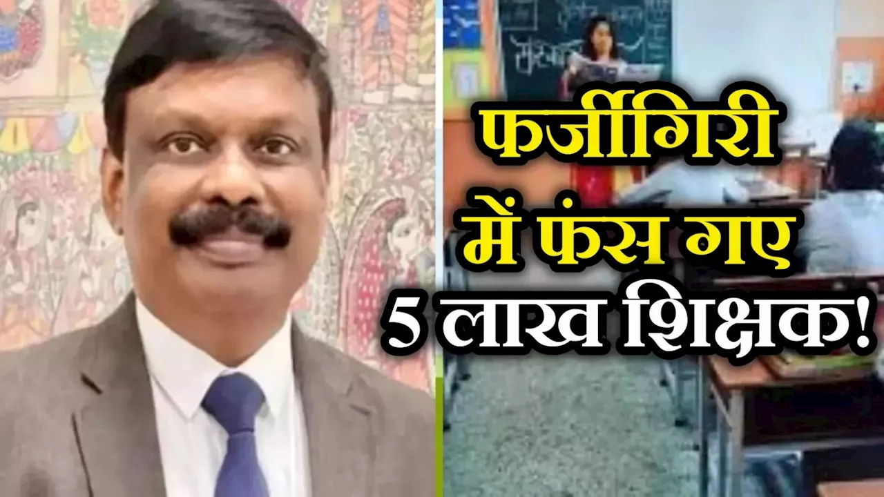 बिहार के 5 लाख शिक्षकों के लिए आ गया नया फरमान, अब अटेंडेंस सिर्फ सेल्फी से नहीं... देने होंगे ये सबूत