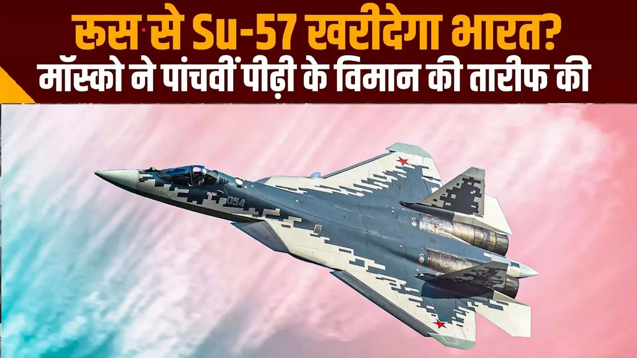 भारत के सामने सुखोई Su-57 की ताकत का बखान, क्या रूस का इशारा समझेगी मोदी सरकार?