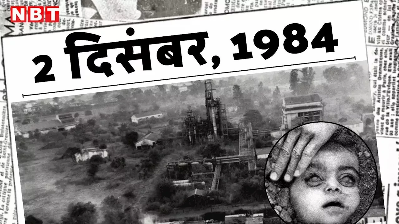 भोपाल गैस कांड के 40 साल; जब पत्तों की तरह सड़कों पर बिखरी पड़ी थी लाशें, 2 दिसंबर की उस रात क्या हुआ था?