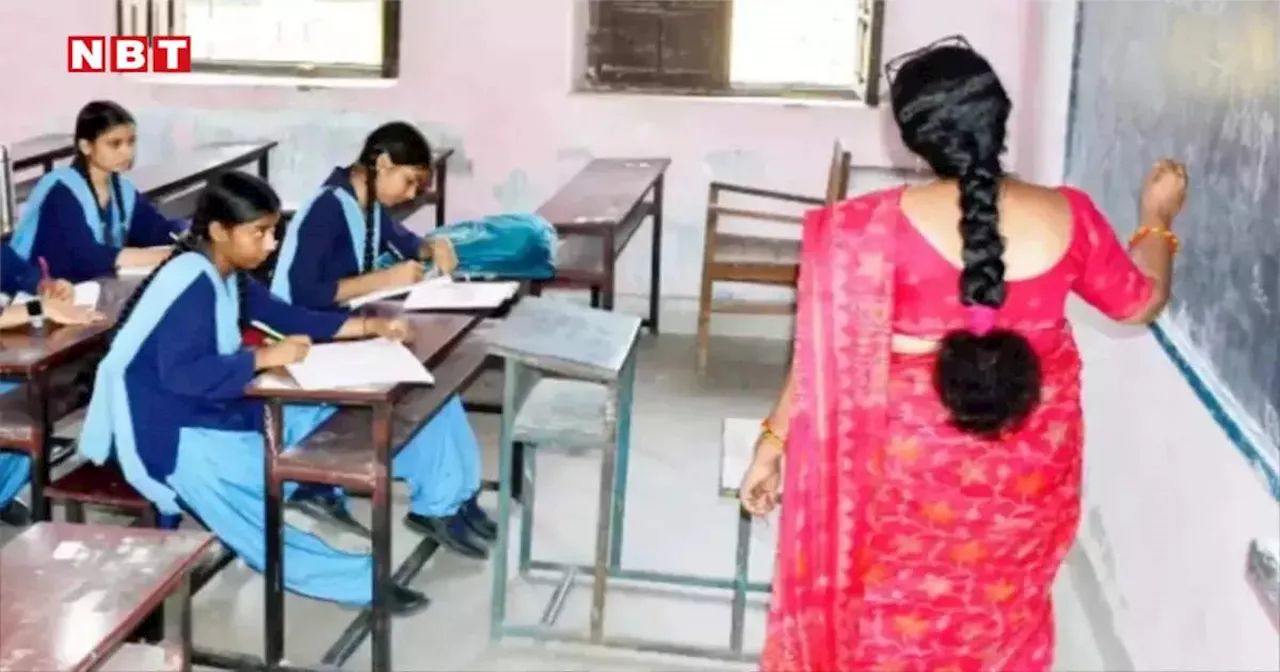 Bihar Teacher News: बिहार की महिला शिक्षकों के लिए बड़ी खबर, अब नहीं जाना होगा घर से दूर