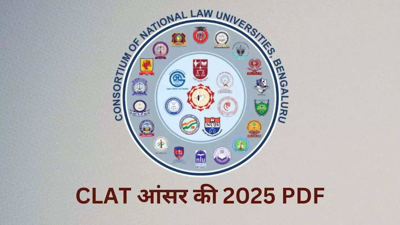 CLAT Answer Key 2025: यहां चेक करें कॉमन लॉ टेस्ट आंसर की, consortiumofnlus.ac.in पर जारी होने जा रहा लिंक