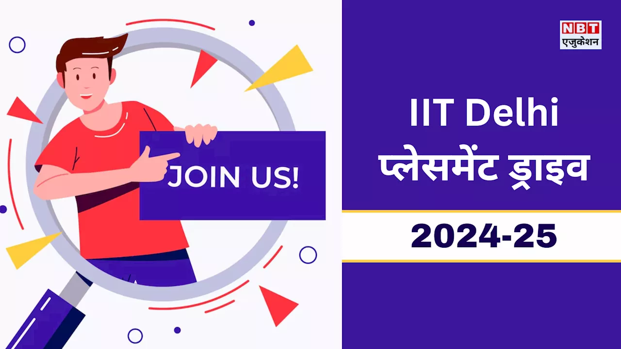 IIT Delhi Placement: आईआईटी दिल्ली में प्लेसमेंट सीजन शुरू, इस बार कैसे जॉब ऑफर्स की उम्मीद