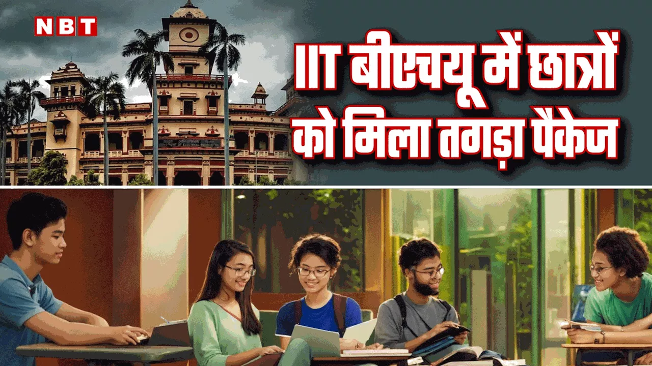 IIT-BHU के स्‍टूडेंट को 1.65 करोड़ का पैकेज, 400 छात्रों को मिली 35 लाख तक की नौकरी