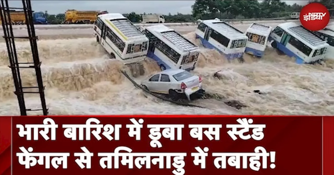 Cyclone Fengal: भारी बारिश में डूबा Bus Stand, फेंगल से Tamil Nadu में तबाही!