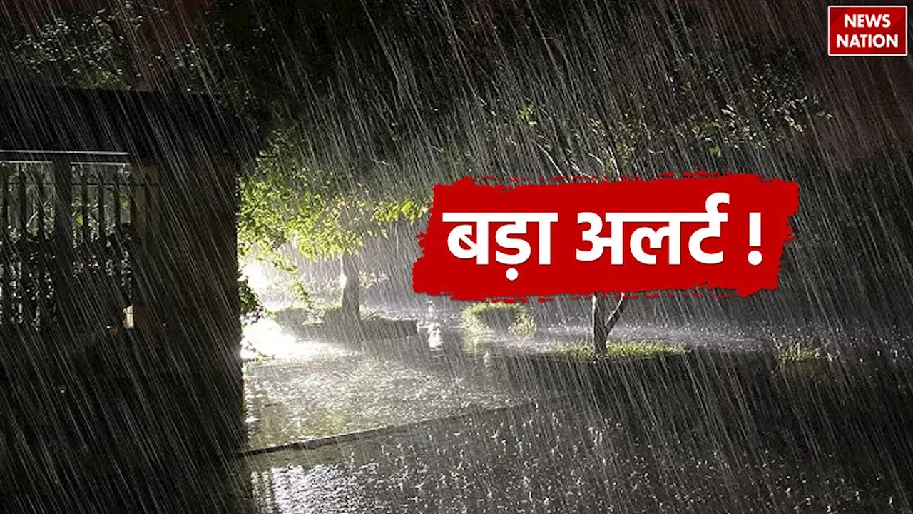 सावधान! दिन में हो जाएगी रात, घरों में कैद हो जाएंगे लोग, चार दिनों का राशन जमा करने की सलाह, IMD का अलर्ट