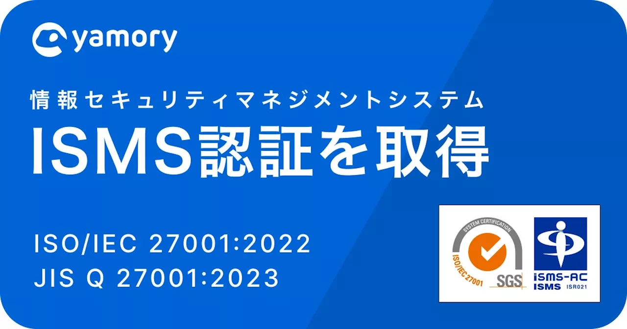 yamory、ISO/IEC 27001:2022およびJIS Q 27001:2023認証を取得