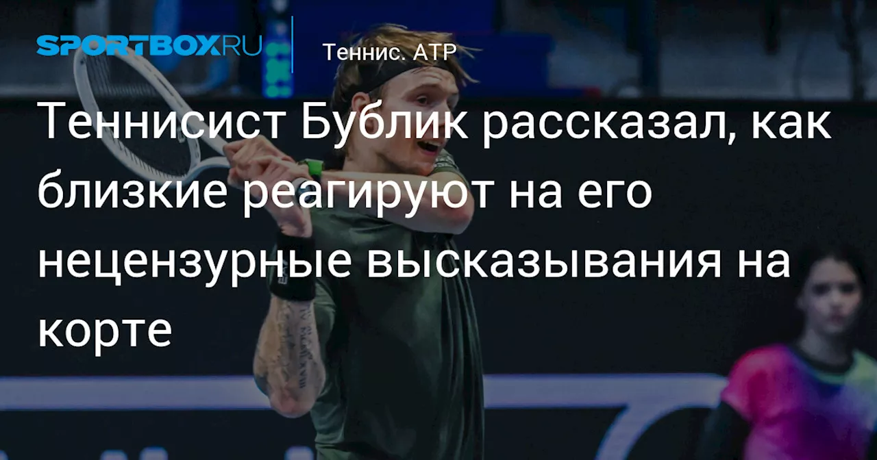 Супруга Бублика спокойно относится к его резким высказываниям во время матчей