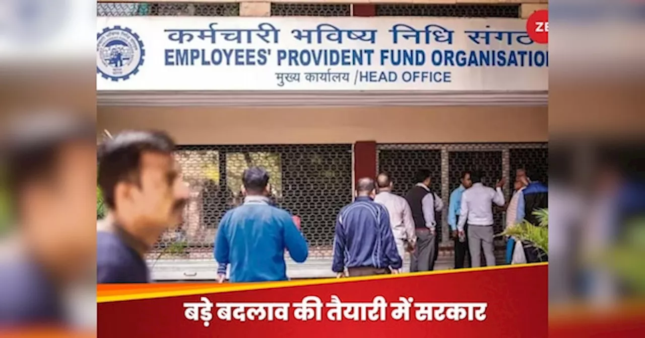 करोड़ों कर्मचारियों को सरकार ने दिया तोहफा! EPF में बढ़ोतरी के लिए सैलरी लिमिट दोगुना करने जा रही मोदी सरकार