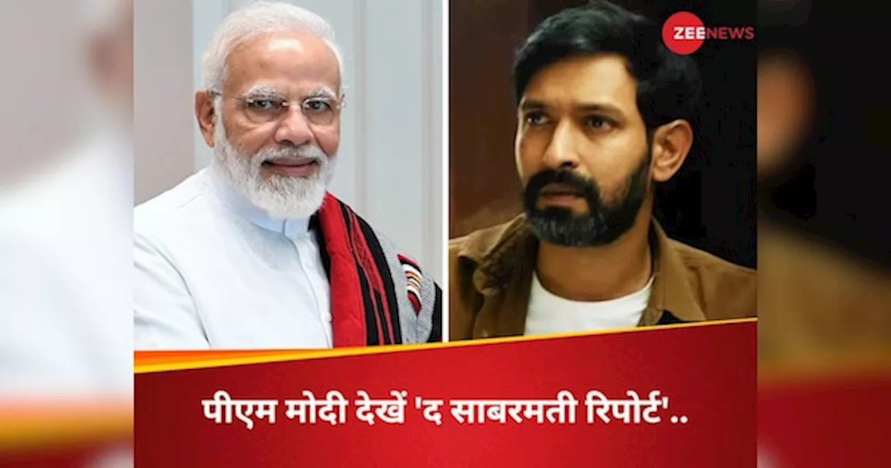 विक्रांत मैसी के एक्टिंग से ब्रेक की खबरों के बीच पीएम मोदी शाम 4 बजे देखें द साबरमती रिपोर्ट, जानें डिटेल्ट