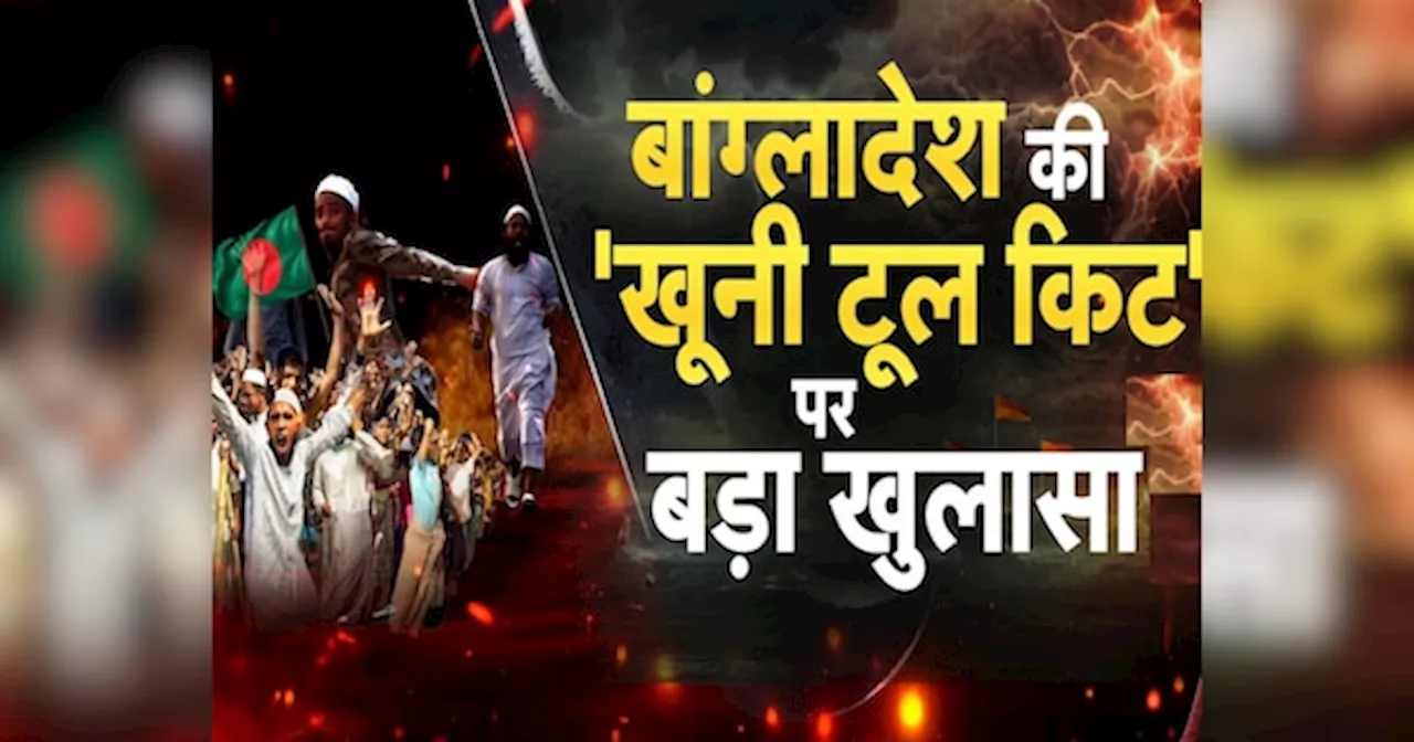 Atrocities against Hindus: बांग्लादेश को हिंदू मुक्त करने का काम जारी, सामने आया सफाए की साजिश का एक-एक एपिसोड