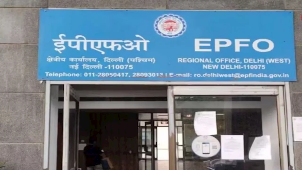 EPFO ​​ಗೆ ಸಂಬಂಧಿಸಿದಂತೆ ಸರ್ಕಾರದ ಹೊಸ ನಿಯಮ !ಕ್ಲೈಂ ಮಿತಿಯಲ್ಲಿ ಹೆಚ್ಚಳ !ರಿಟರ್ನ್ ನಲ್ಲಿಯೂ ಆಗುವುದು ಭಾರೀ ಲಾಭ