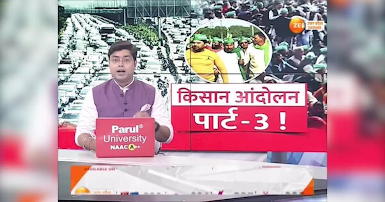 Farmer Protest Video: आज नोएडा से दिल्ली तक करेंगे आंदोलनकारी किसान, प्रशासन से बातचीत बेनतीजा