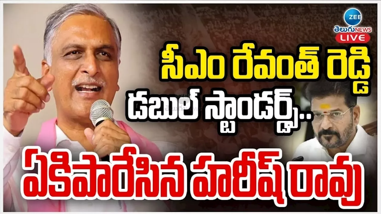 Harish Rao: రేవంత్ రెడ్డి అపరిచితుడు.. ప్రతిపక్షంలో రజినీ.. ఇప్పుడు గజినీ: హరీష్‌ రావు