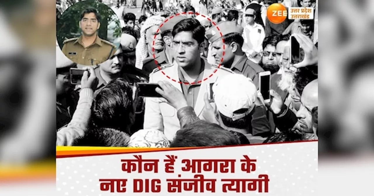 IPS Sanjeev Tyagi: कौन हैं आईपीएस संजीव त्यागी, गाजियाबाद का सिंघम अब संभालेगा आगरा की कमान, थर-थर कांपते हैं अपराधी