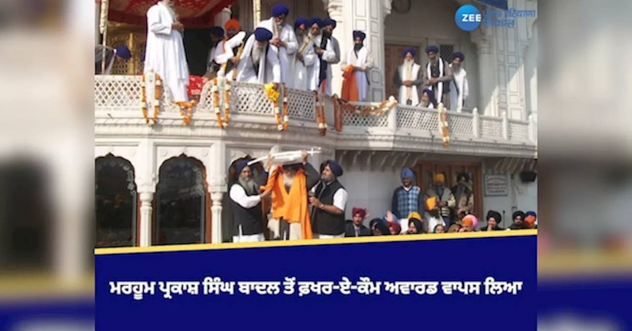 Parkash Singh Badal: ਮਰਹੂਮ ਪ੍ਰਕਾਸ਼ ਸਿੰਘ ਬਾਦਲ ਤੋਂ ਫ਼ਖਰ-ਏ-ਕੌਮ ਅਵਾਰਡ ਵਾਪਸ ਲਿਆ