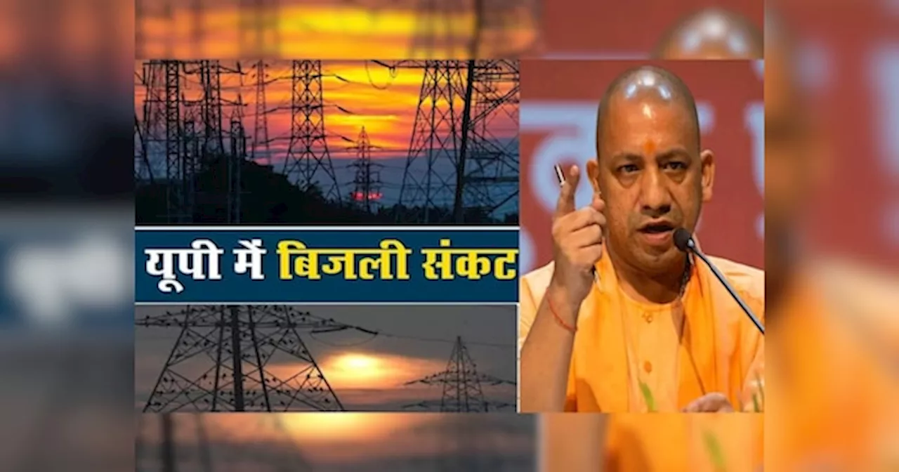 UP Electricity Strike: यूपी में सर्दियों में गहराएगा बिजली संकट! निजीकरण के खिलाफ विद्युतकर्मियों का बेमियादी हड़ताल का ऐलान