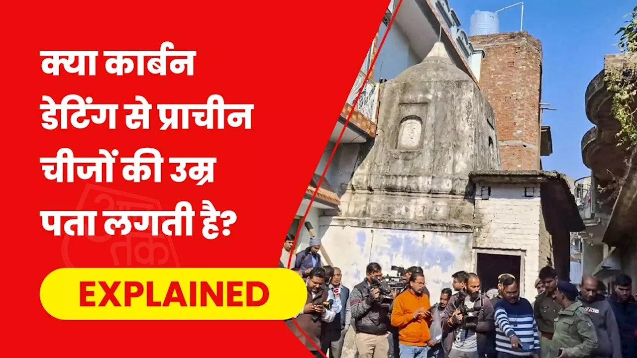 संभल में शिव मंदिर और कुएं की कार्बन डेटिंग से पता चलेगी सदी